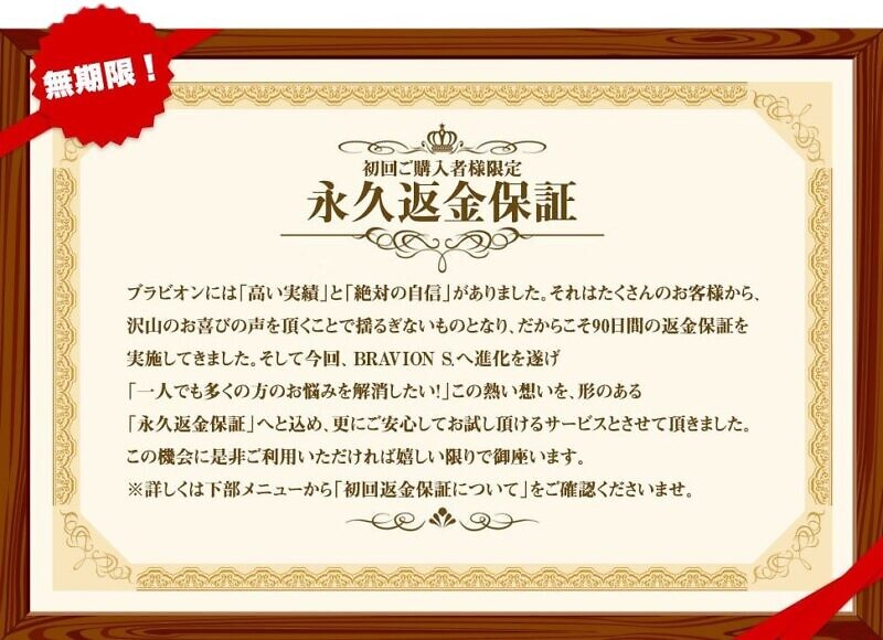 永久保証制度があるのでゼロリスク