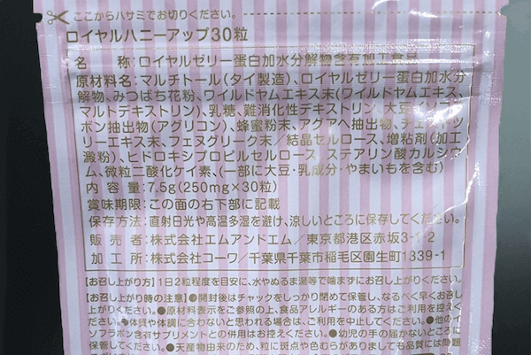 ロイヤルハニーアップの成分をさらに細かく確認