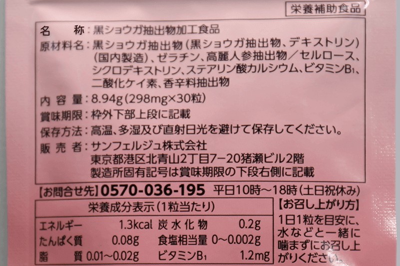 ブラックジンジャーに加えてカプサイシン・ビタミンB1・高麗人参エキスなど配合