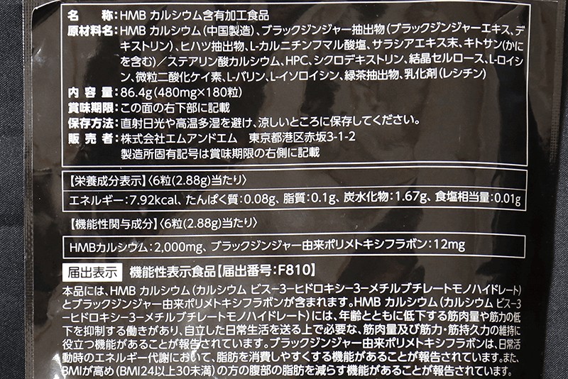 検証①：ファイラHMBの「使用感」をレビュー。日本初！機能性表示食品としてHMB＆ブラックジンジャーをW配合