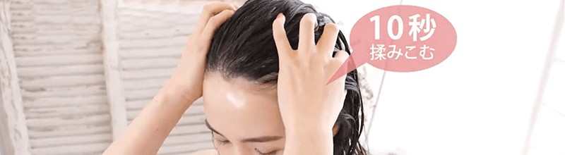 トリコレ(Tricore)温感ヘッドスパトリートメントの使い方:⑥10秒間ほど両手で頭皮と髪に揉みこんでいく