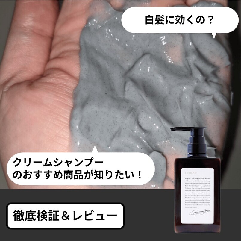 coconeクレイクリームシャンプーの悪い口コミ・評判｜実際に使って効果